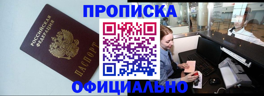 прописка штамп в Гатчине