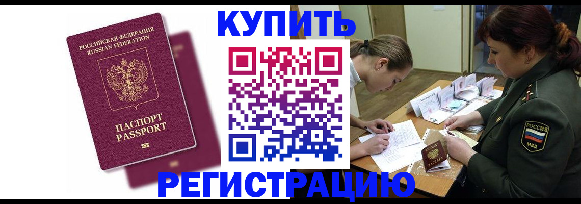 прописка законно в Гатчине