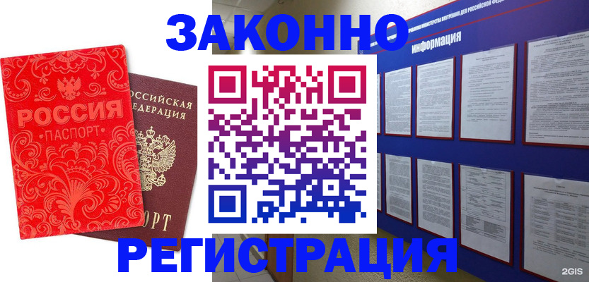 прописка регистрация в Гатчине