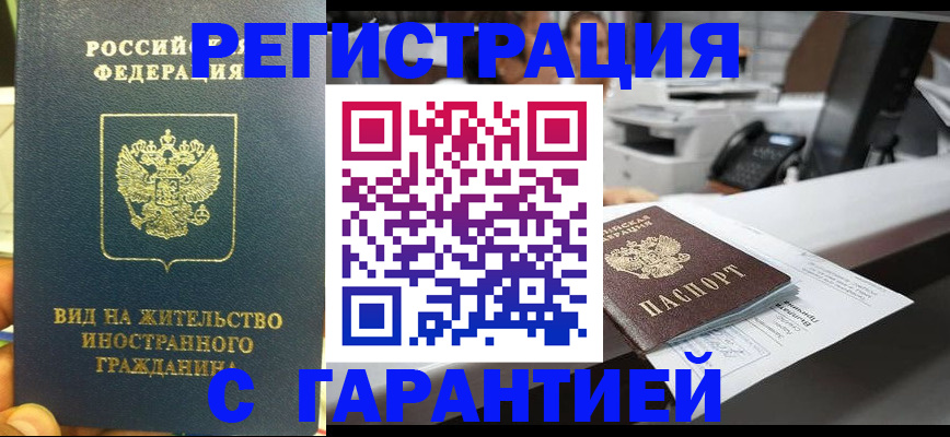 прописка от собственника в Гатчине